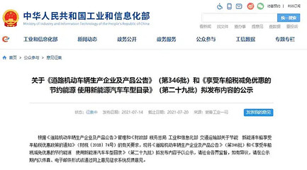 工信部第346批減免目錄發布 20戶企業55款車型上榜，合資燃料電池汽車迎來新機遇